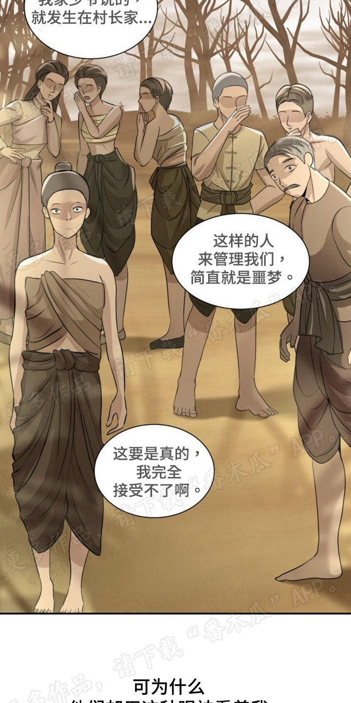 《暹罗最美的少爷》漫画最新章节第52章：遭受非议免费下拉式在线观看章节第【6】张图片