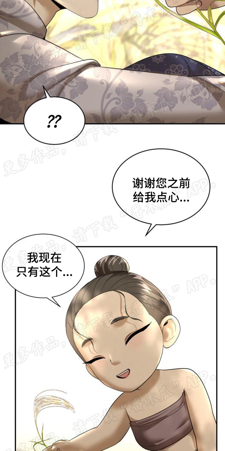 《暹罗最美的少爷》漫画最新章节第52章：遭受非议免费下拉式在线观看章节第【15】张图片