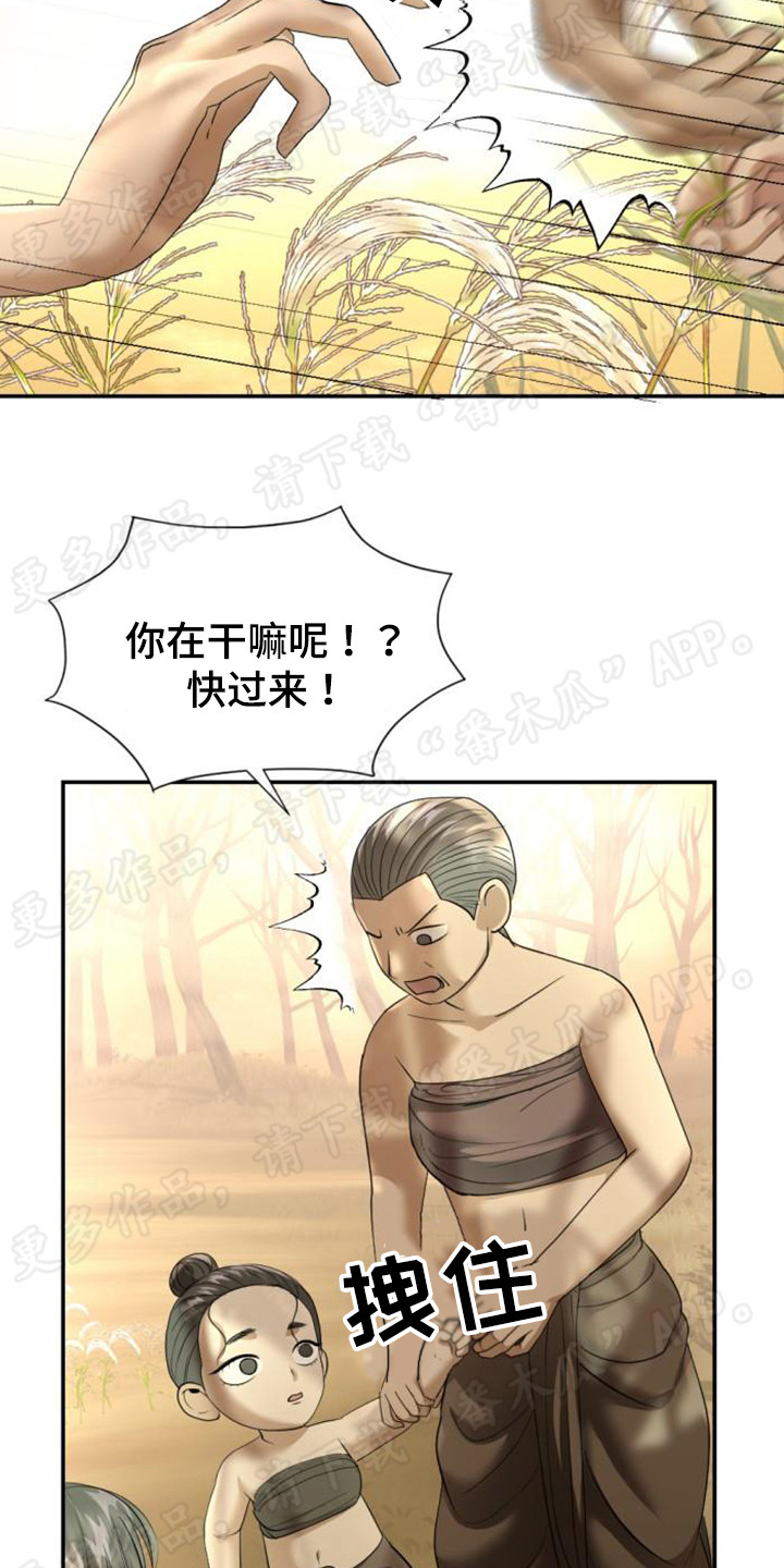 《暹罗最美的少爷》漫画最新章节第52章：遭受非议免费下拉式在线观看章节第【11】张图片