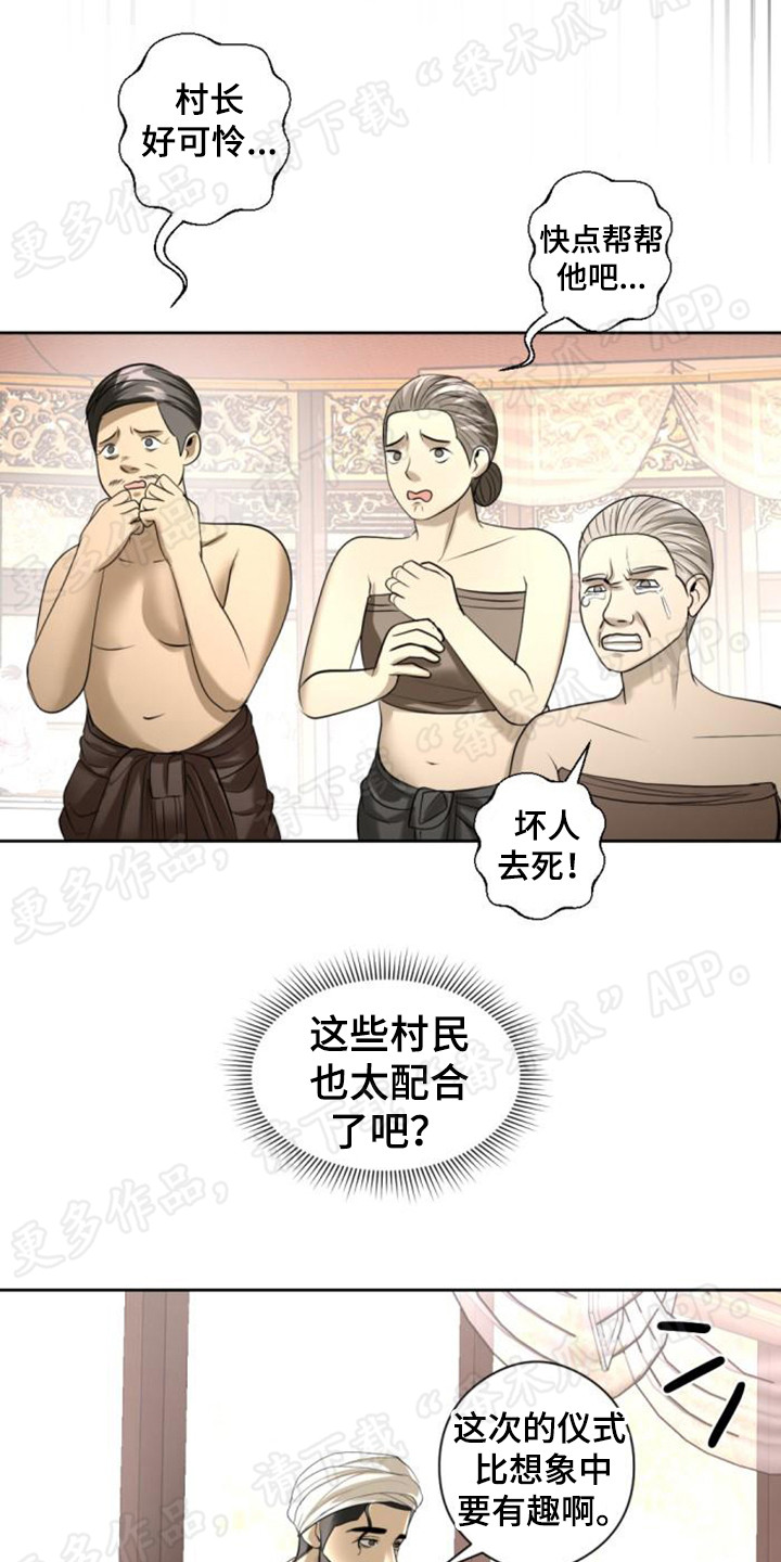 【暹罗最美的少爷】漫画-（第60章：豁出去了）章节漫画下拉式图片-13.jpg