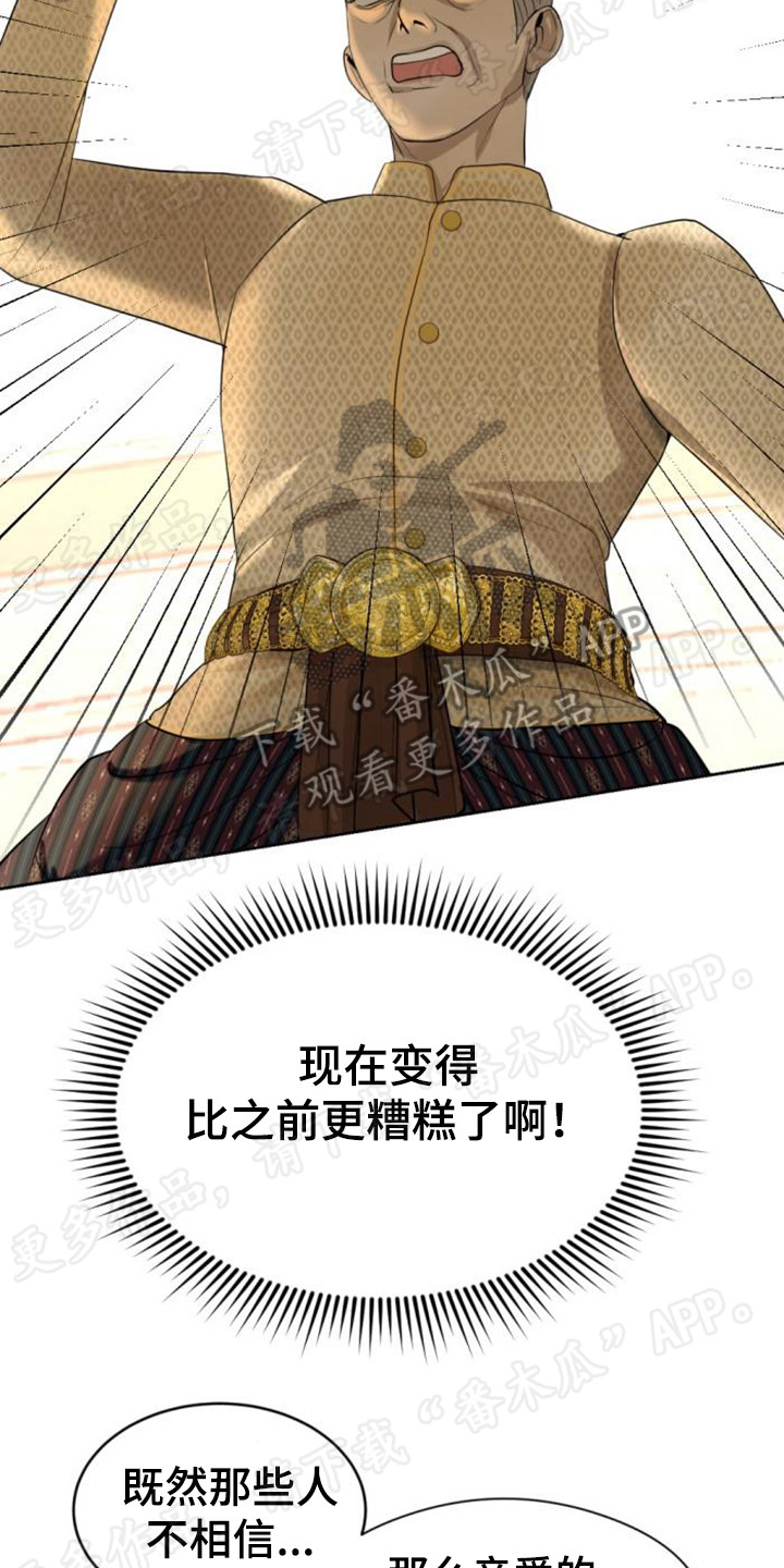 【暹罗最美的少爷】漫画-（第60章：豁出去了）章节漫画下拉式图片-15.jpg