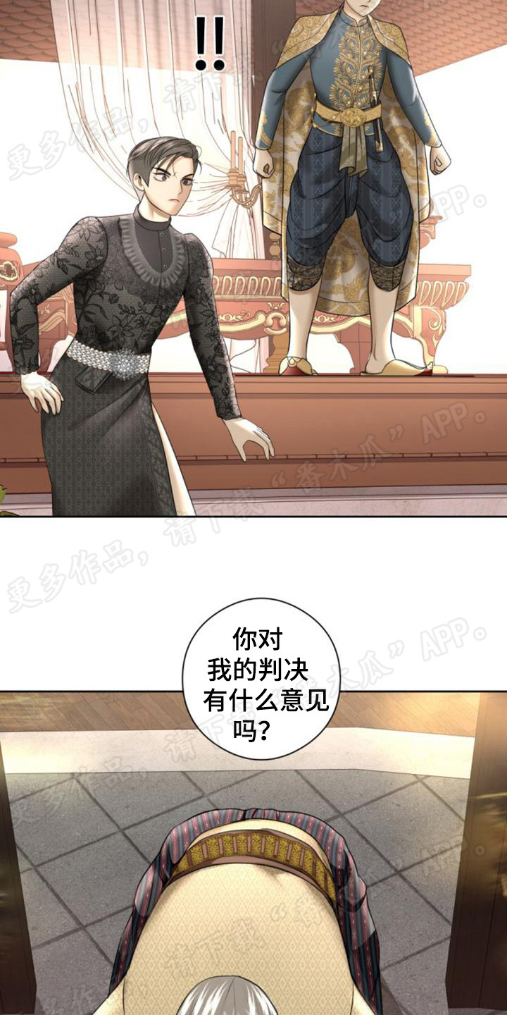 《暹罗最美的少爷》漫画最新章节第63章：作出判决免费下拉式在线观看章节第【4】张图片