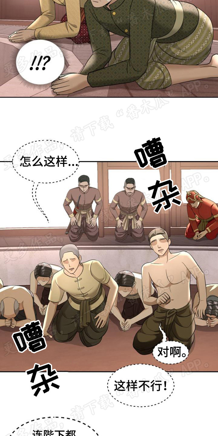 《暹罗最美的少爷》漫画最新章节第63章：作出判决免费下拉式在线观看章节第【14】张图片