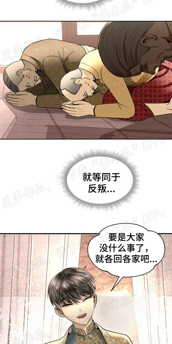 《暹罗最美的少爷》漫画最新章节第63章：作出判决免费下拉式在线观看章节第【7】张图片