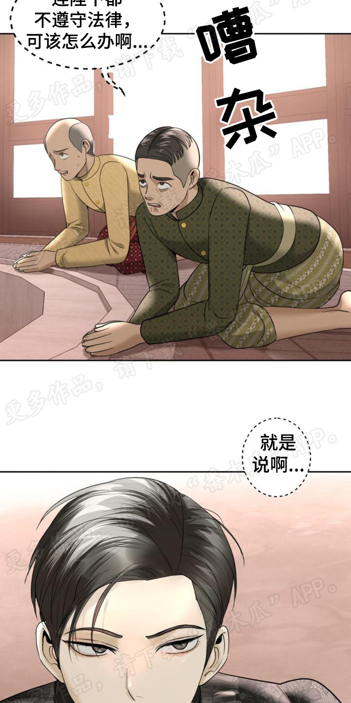 《暹罗最美的少爷》漫画最新章节第63章：作出判决免费下拉式在线观看章节第【13】张图片