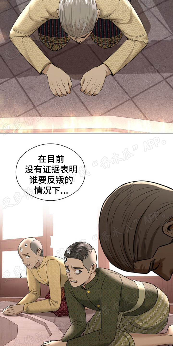 《暹罗最美的少爷》漫画最新章节第63章：作出判决免费下拉式在线观看章节第【3】张图片