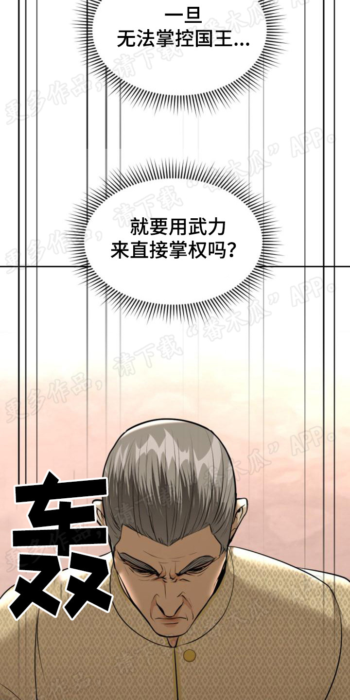 《暹罗最美的少爷》漫画最新章节第64章：反叛免费下拉式在线观看章节第【6】张图片