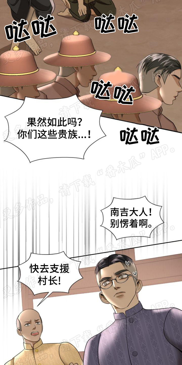 《暹罗最美的少爷》漫画最新章节第64章：反叛免费下拉式在线观看章节第【2】张图片