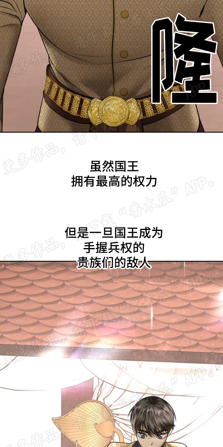 《暹罗最美的少爷》漫画最新章节第64章：反叛免费下拉式在线观看章节第【5】张图片