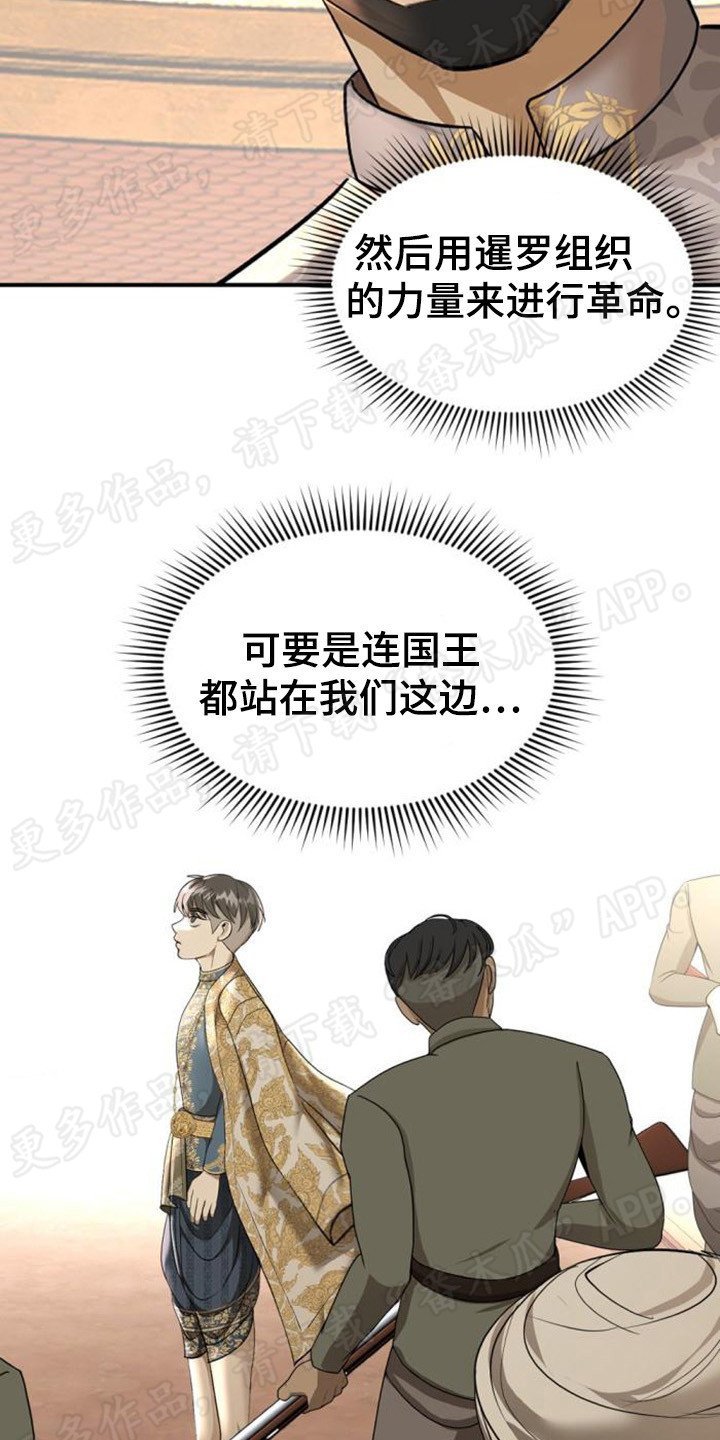 《暹罗最美的少爷》漫画最新章节第67章：白眼狼免费下拉式在线观看章节第【8】张图片