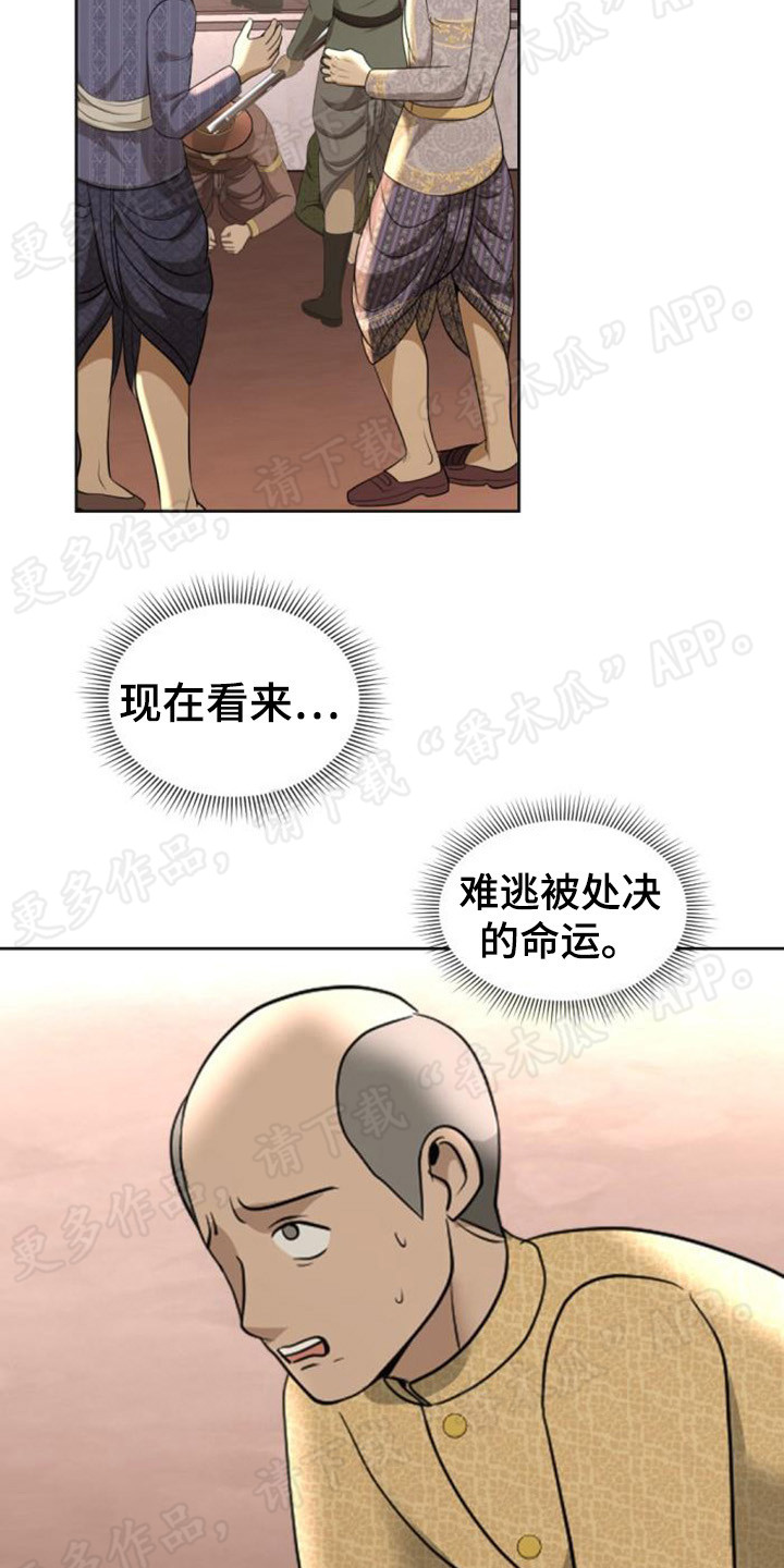 《暹罗最美的少爷》漫画最新章节第67章：白眼狼免费下拉式在线观看章节第【5】张图片