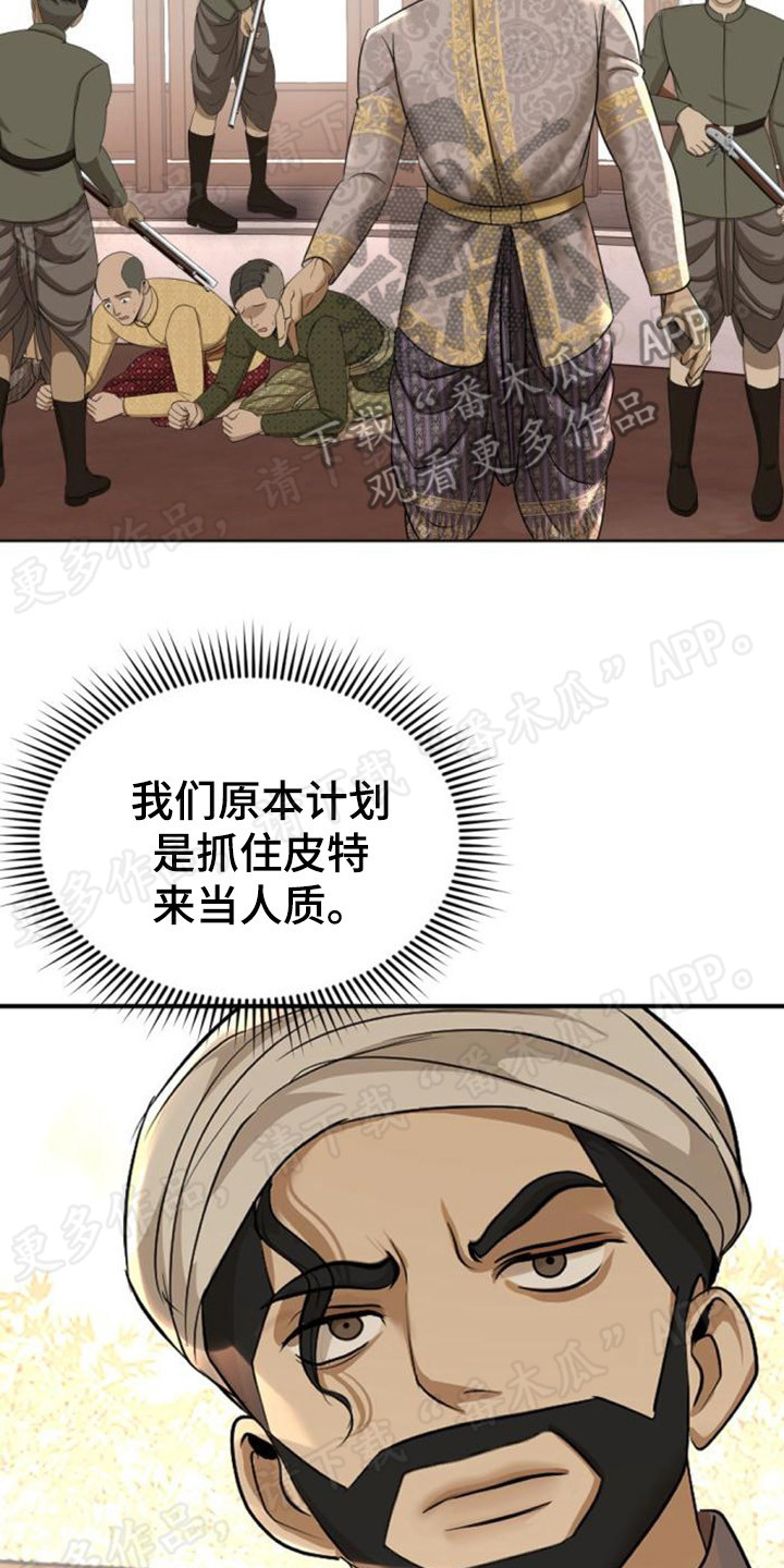 《暹罗最美的少爷》漫画最新章节第67章：白眼狼免费下拉式在线观看章节第【9】张图片