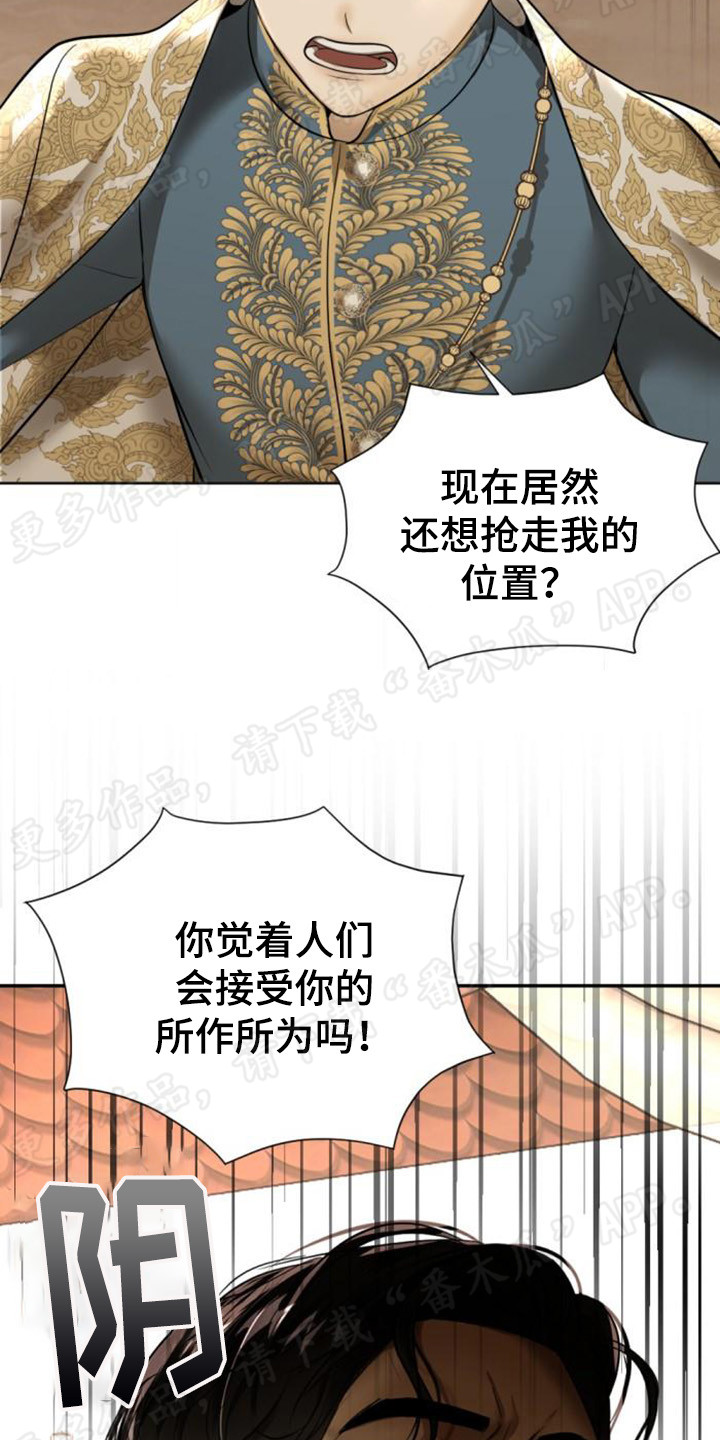 《暹罗最美的少爷》漫画最新章节第67章：白眼狼免费下拉式在线观看章节第【12】张图片