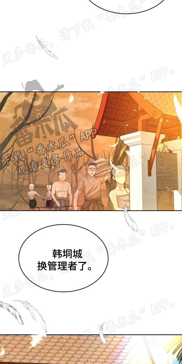 【暹罗最美的少爷】漫画-（第69章：尘埃落定）章节漫画下拉式图片-19.jpg