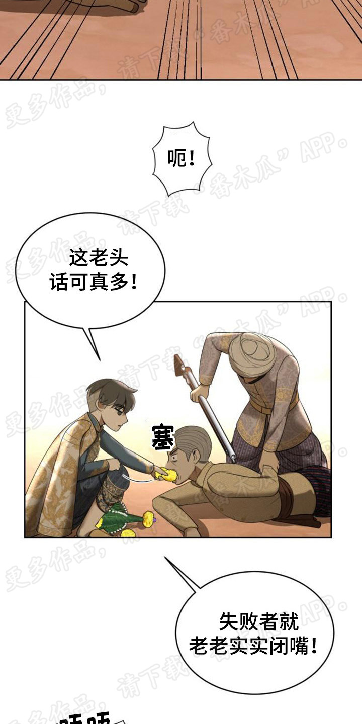 【暹罗最美的少爷】漫画-（第69章：尘埃落定）章节漫画下拉式图片-10.jpg