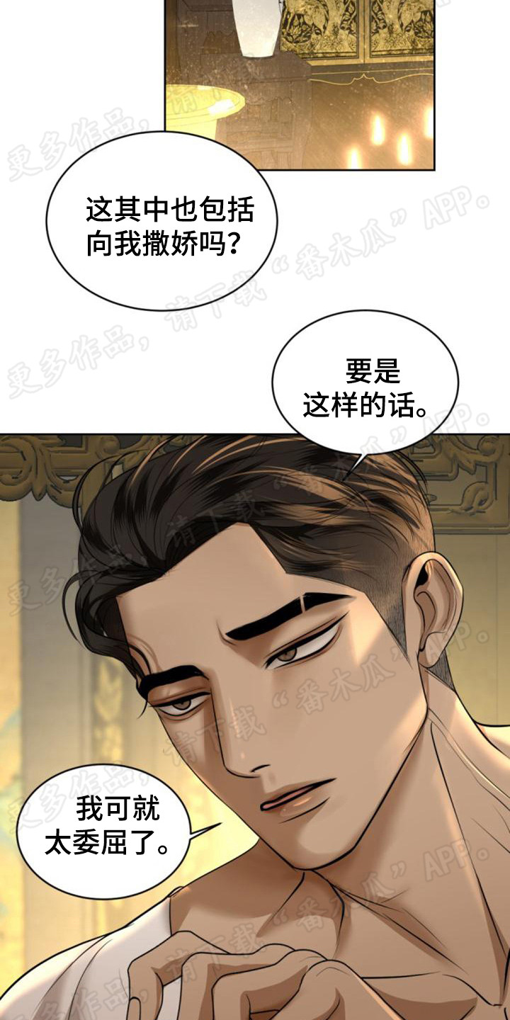 《暹罗最美的少爷》漫画最新章节第72章：情感流露免费下拉式在线观看章节第【16】张图片