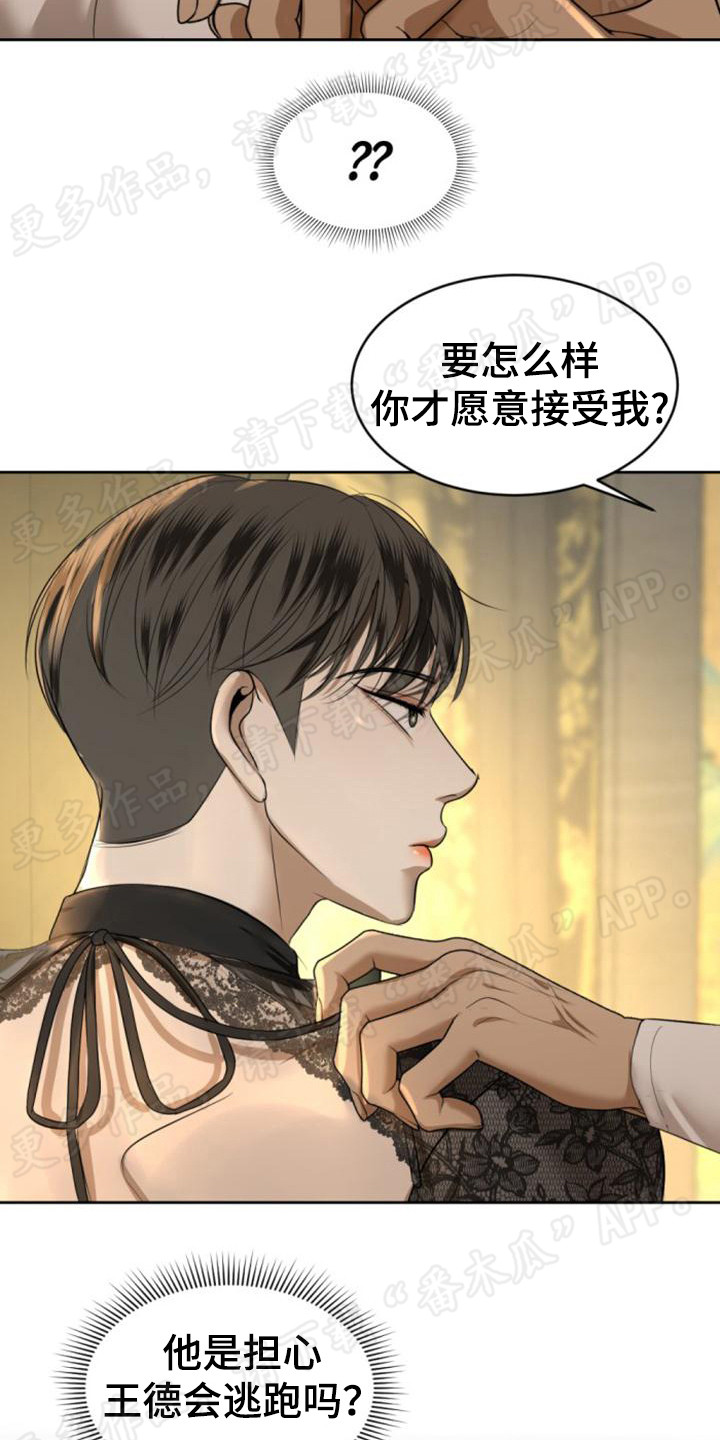 《暹罗最美的少爷》漫画最新章节第72章：情感流露免费下拉式在线观看章节第【15】张图片