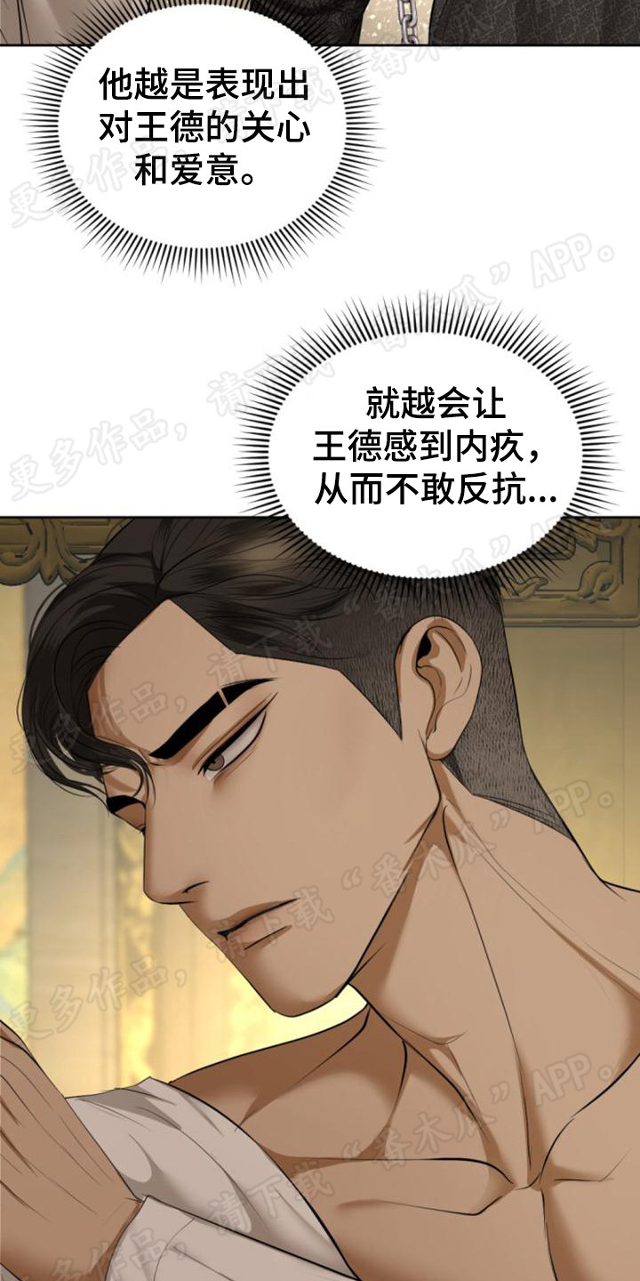 《暹罗最美的少爷》漫画最新章节第72章：情感流露免费下拉式在线观看章节第【10】张图片