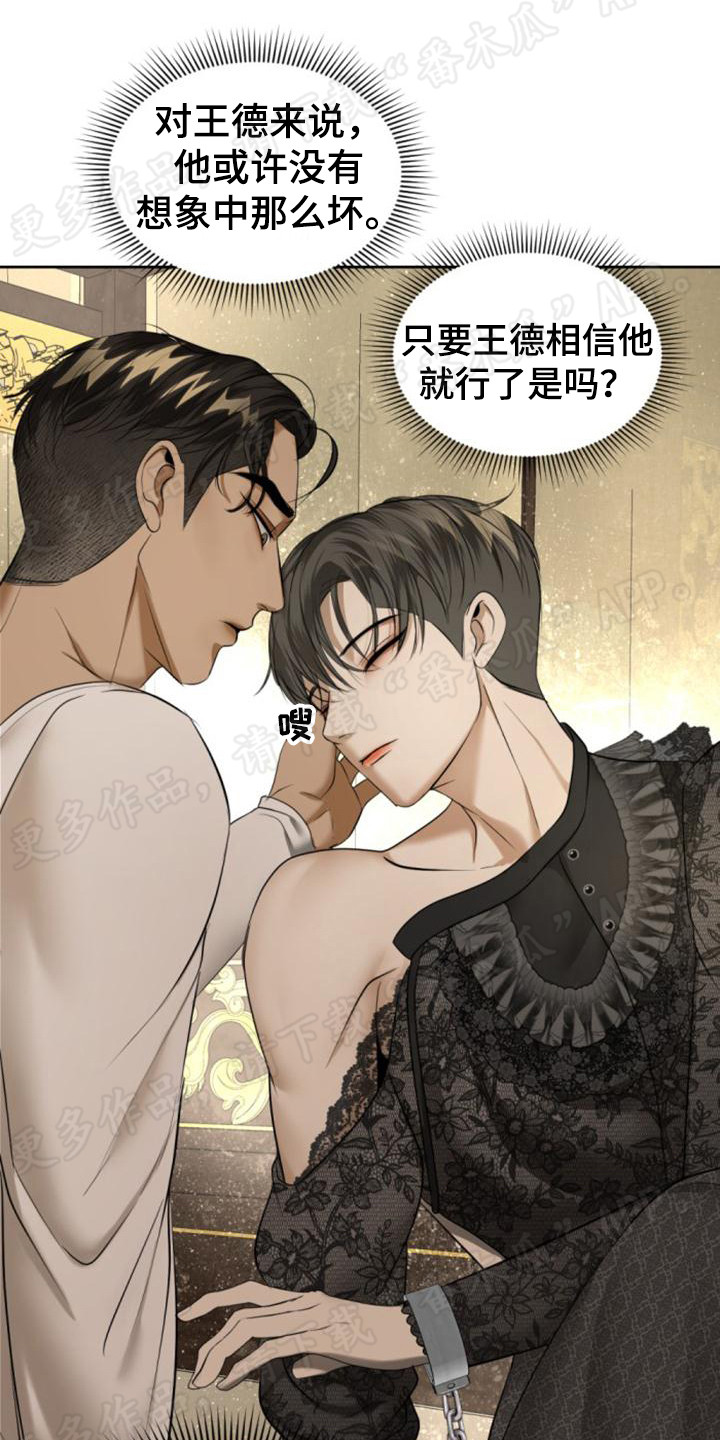 《暹罗最美的少爷》漫画最新章节第72章：情感流露免费下拉式在线观看章节第【11】张图片