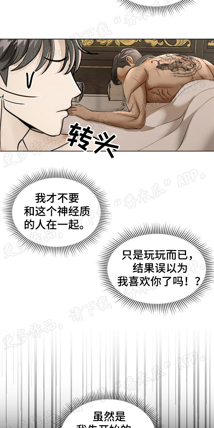 《暹罗最美的少爷》漫画最新章节第73章：教教你免费下拉式在线观看章节第【14】张图片