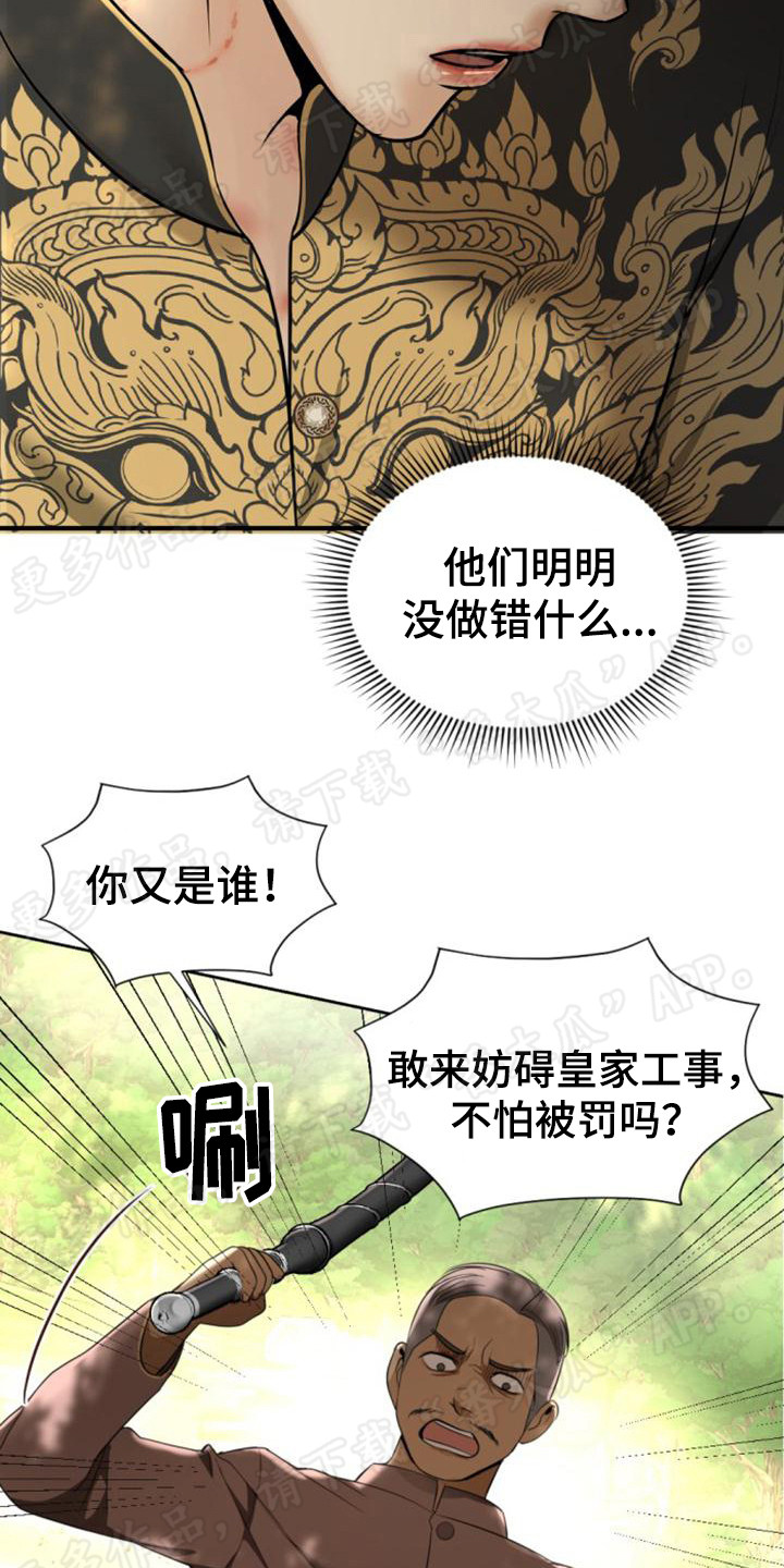 【暹罗最美的少爷】漫画-（第76章：虎落平阳）章节漫画下拉式图片-15.jpg