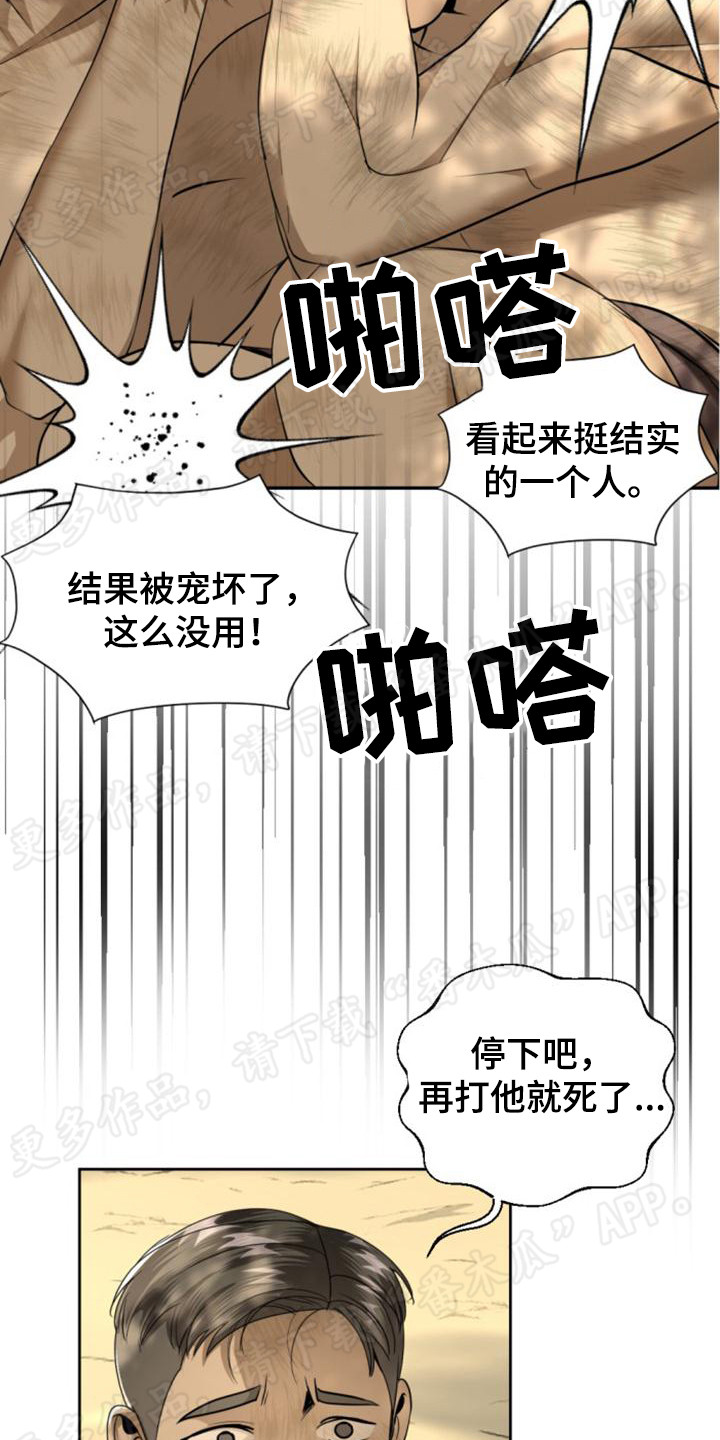 【暹罗最美的少爷】漫画-（第76章：虎落平阳）章节漫画下拉式图片-7.jpg