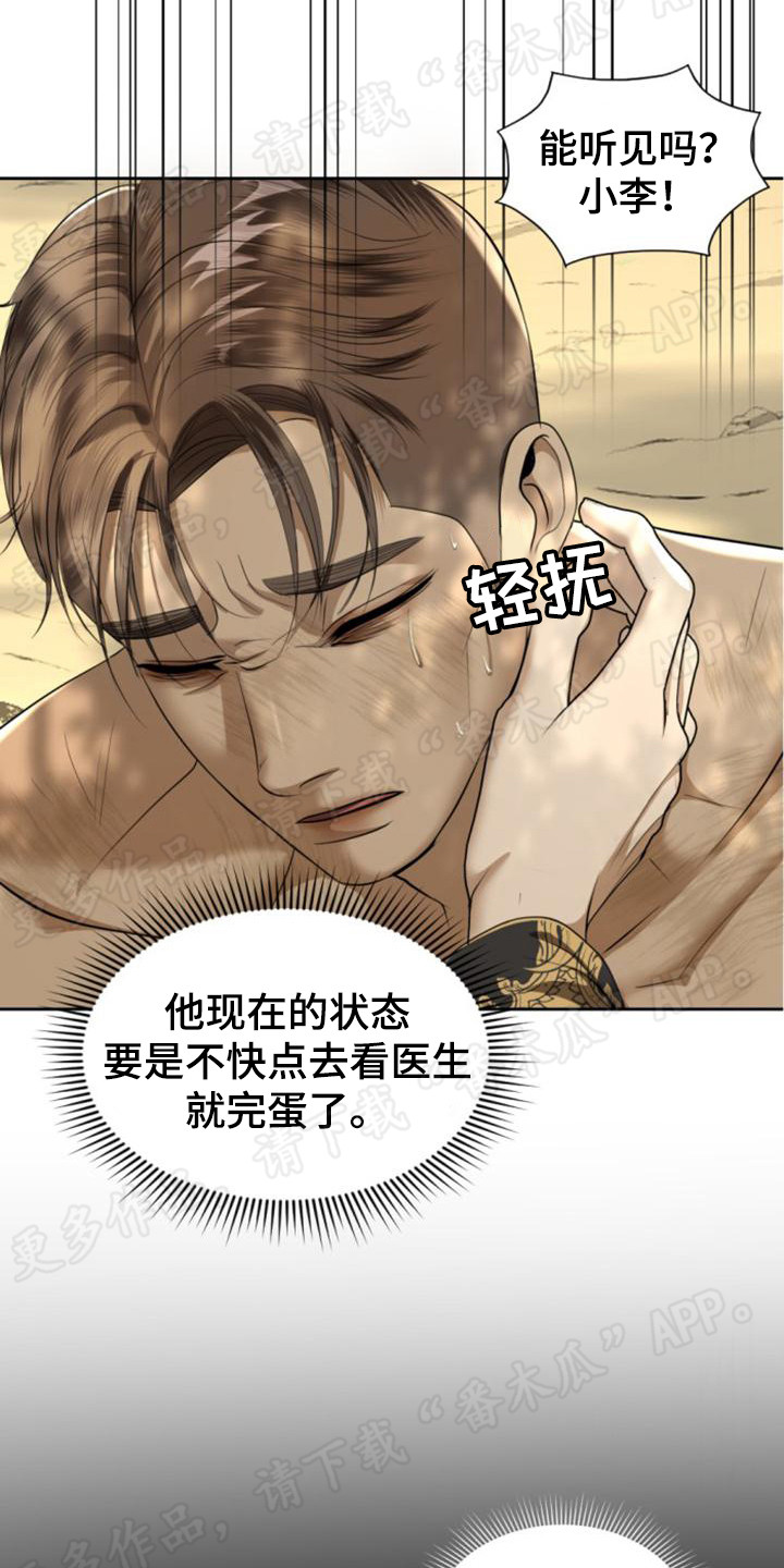 【暹罗最美的少爷】漫画-（第76章：虎落平阳）章节漫画下拉式图片-12.jpg