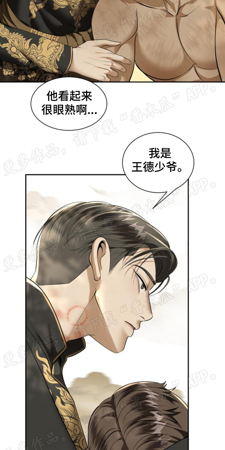 【暹罗最美的少爷】漫画-（第76章：虎落平阳）章节漫画下拉式图片-18.jpg