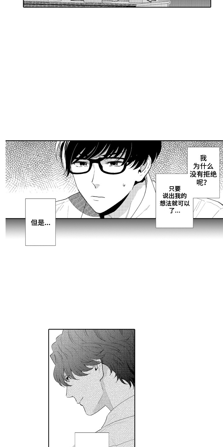 《另类解压》漫画最新章节第10章：保持距离免费下拉式在线观看章节第【8】张图片