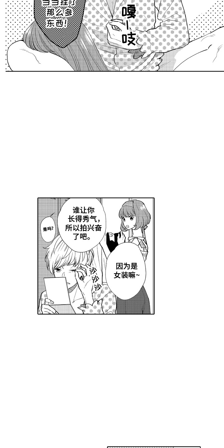 《另类解压》漫画最新章节第15章：女装免费下拉式在线观看章节第【12】张图片