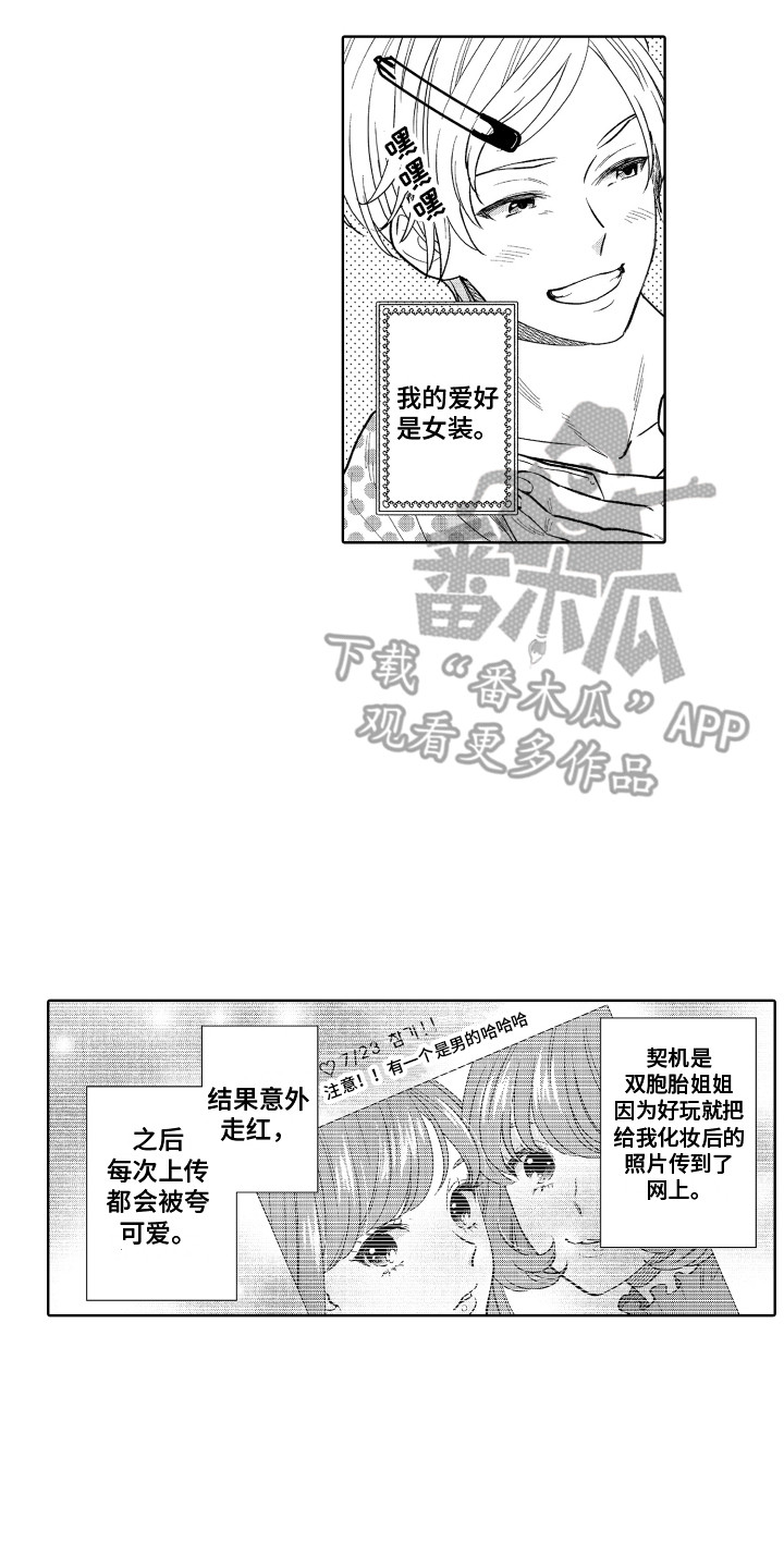 《另类解压》漫画最新章节第15章：女装免费下拉式在线观看章节第【10】张图片