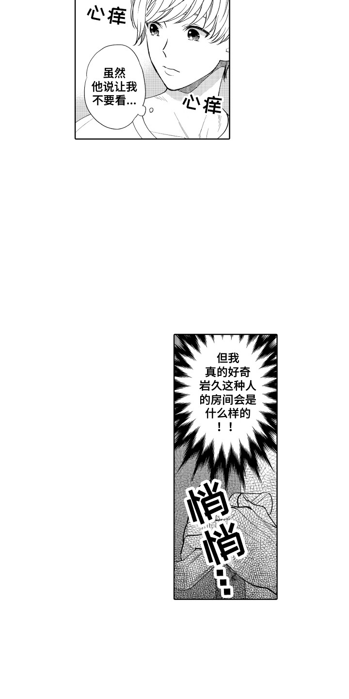 《另类解压》漫画最新章节第17章：房间免费下拉式在线观看章节第【4】张图片