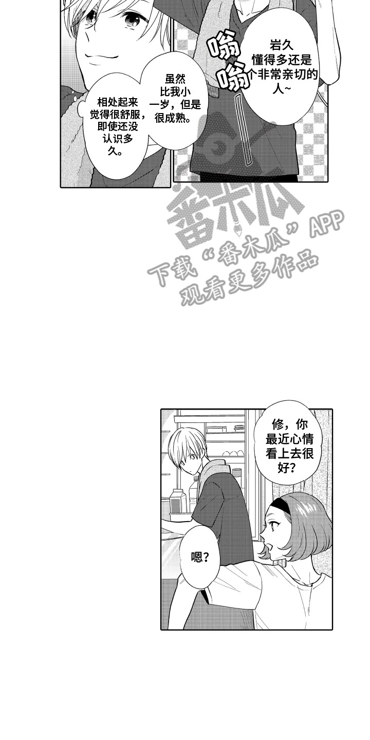 《另类解压》漫画最新章节第17章：房间免费下拉式在线观看章节第【17】张图片