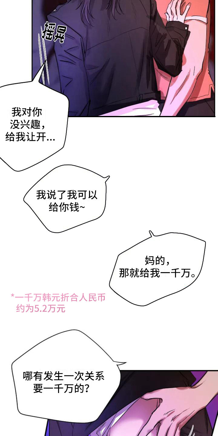 《狂攻公寓扣押》漫画最新章节第1章：扣押：搭讪免费下拉式在线观看章节第【5】张图片