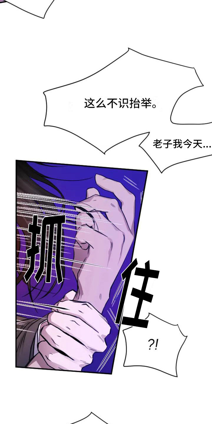 《狂攻公寓扣押》漫画最新章节第1章：扣押：搭讪免费下拉式在线观看章节第【2】张图片