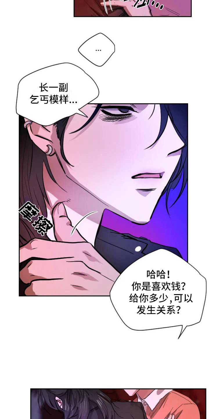 《狂攻公寓扣押》漫画最新章节第1章：扣押：搭讪免费下拉式在线观看章节第【6】张图片