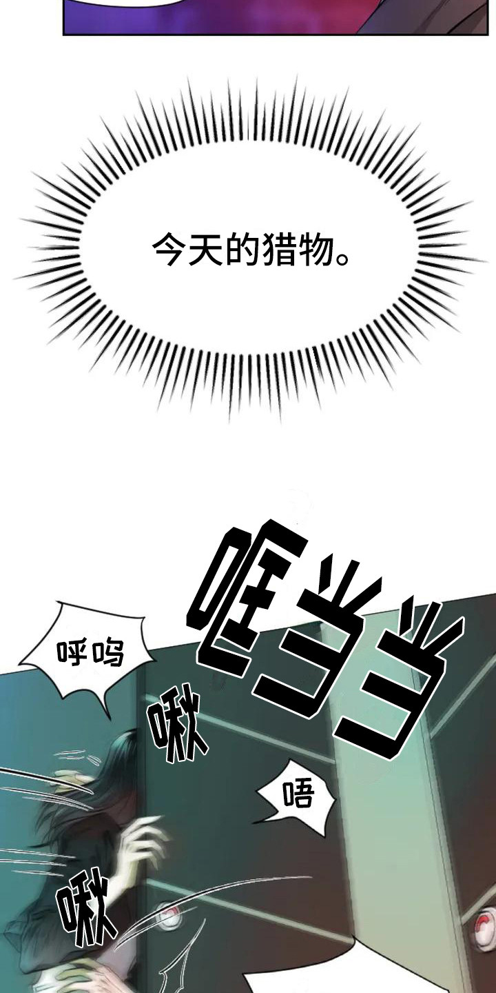 《狂攻公寓扣押》漫画最新章节第2章：扣押：目标免费下拉式在线观看章节第【13】张图片