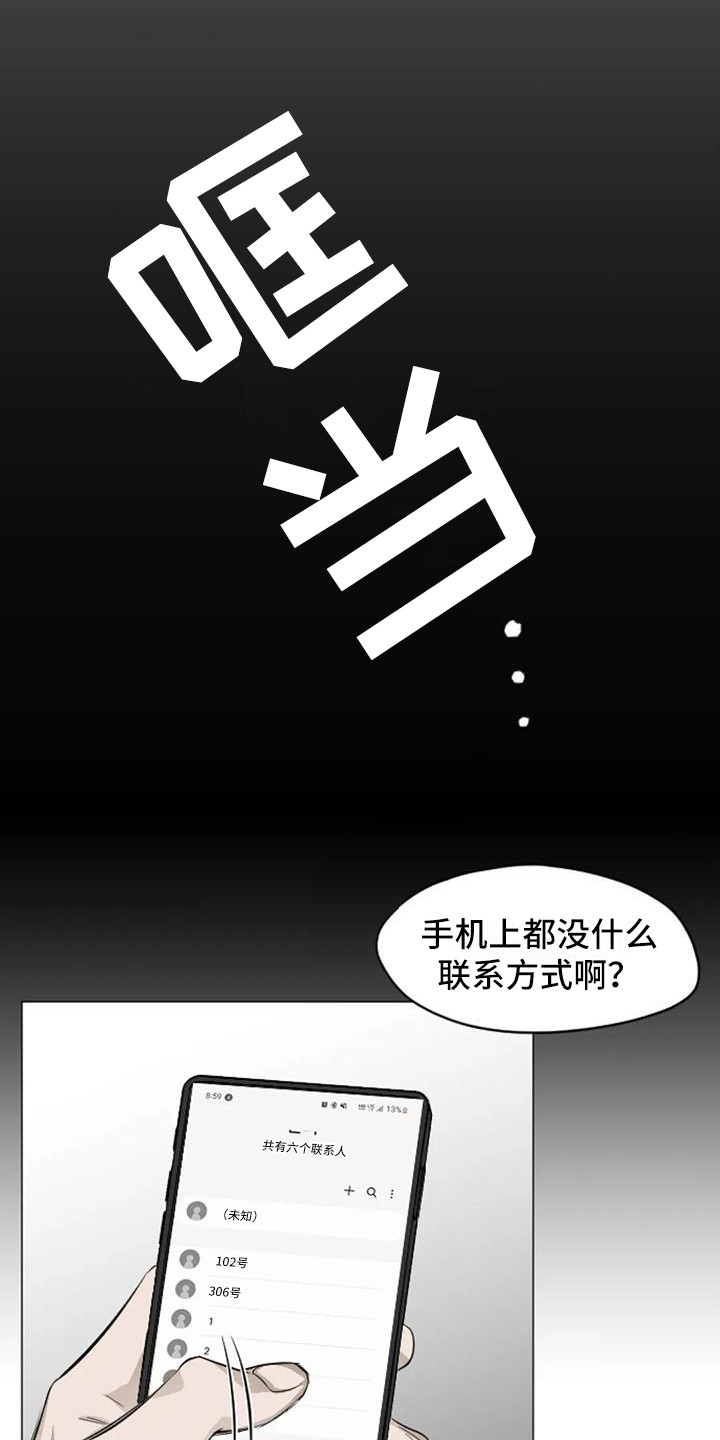 《狂攻公寓扣押》漫画最新章节第3章：扣押：抓现行免费下拉式在线观看章节第【5】张图片