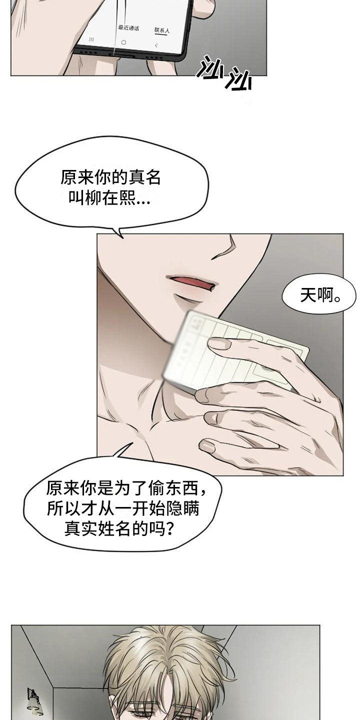 《狂攻公寓扣押》漫画最新章节第3章：扣押：抓现行免费下拉式在线观看章节第【4】张图片