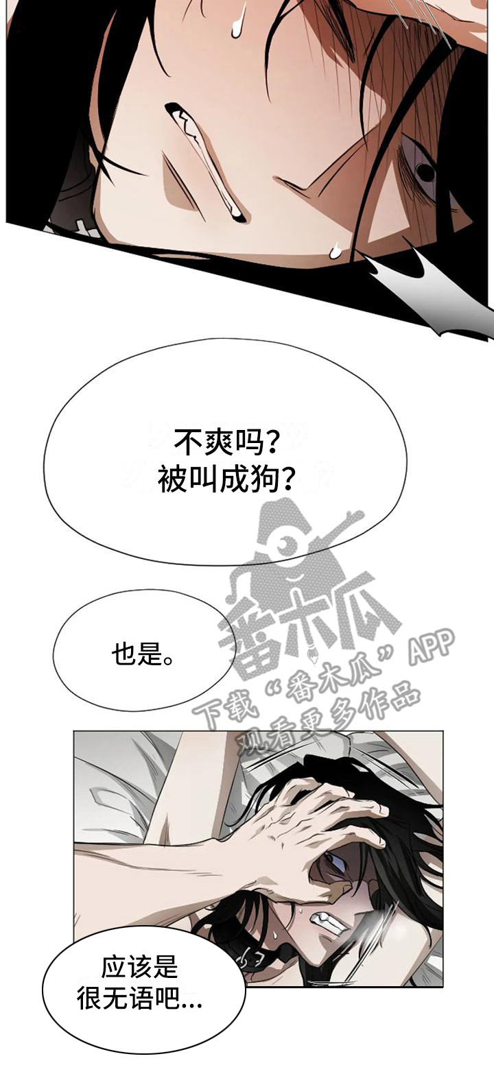 《狂攻公寓扣押》漫画最新章节第4章：扣押：项圈免费下拉式在线观看章节第【7】张图片