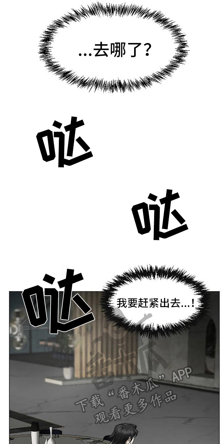 《狂攻公寓扣押》漫画最新章节第6章：扣押：逃不掉免费下拉式在线观看章节第【15】张图片