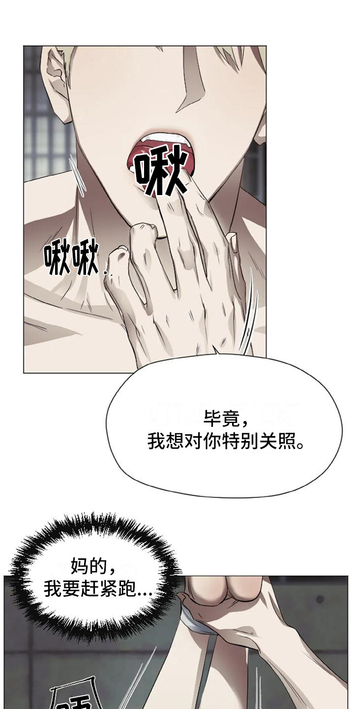 《狂攻公寓扣押》漫画最新章节第7章：扣押：疯子免费下拉式在线观看章节第【4】张图片