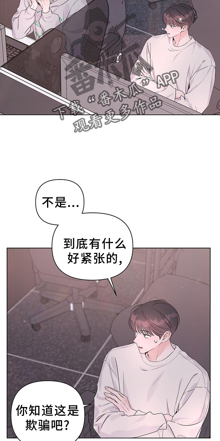 《亲爱的没关系》漫画最新章节第62章：确认免费下拉式在线观看章节第【22】张图片