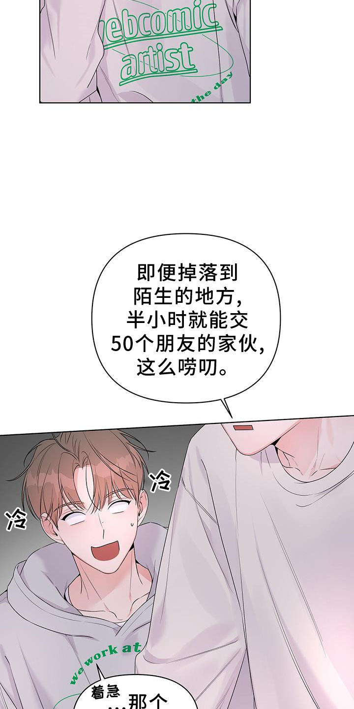 《亲爱的没关系》漫画最新章节第62章：确认免费下拉式在线观看章节第【15】张图片