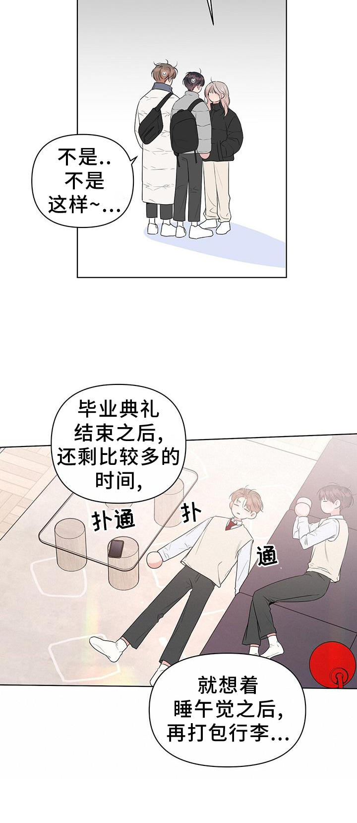 《亲爱的没关系》漫画最新章节第63章：试试免费下拉式在线观看章节第【10】张图片