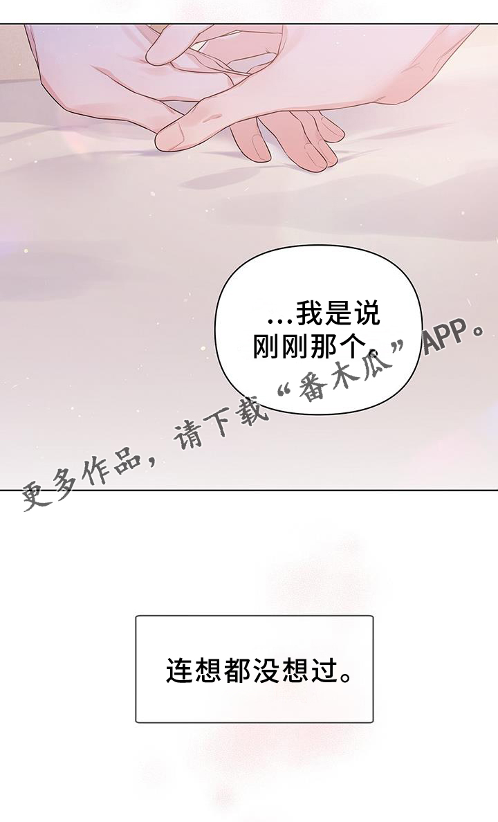 《亲爱的没关系》漫画最新章节第63章：试试免费下拉式在线观看章节第【1】张图片