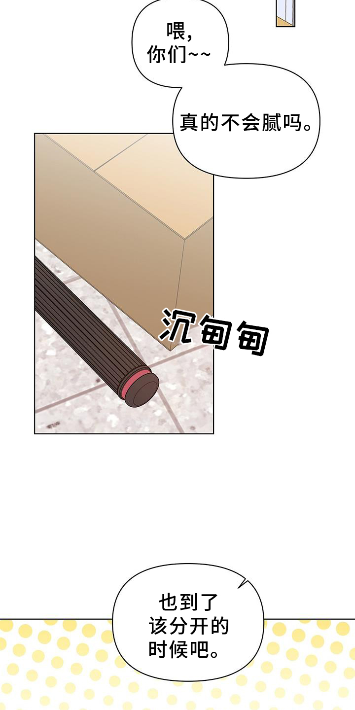 《亲爱的没关系》漫画最新章节第63章：试试免费下拉式在线观看章节第【18】张图片