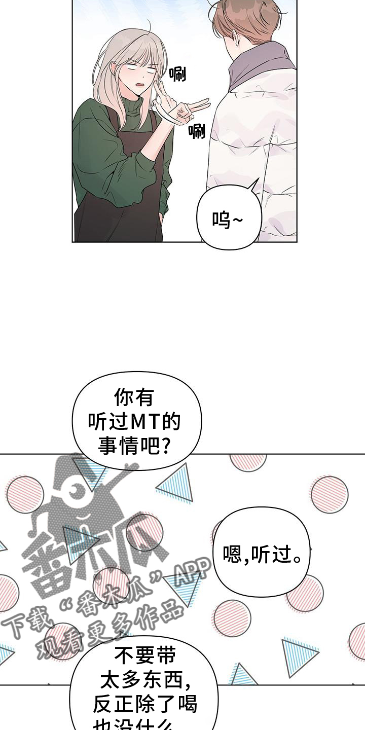 《亲爱的没关系》漫画最新章节第63章：试试免费下拉式在线观看章节第【15】张图片