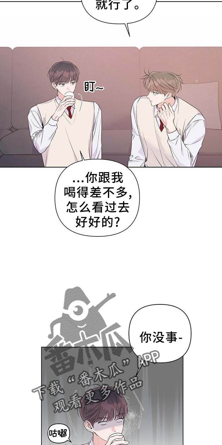 《亲爱的没关系》漫画最新章节第64章：酒局免费下拉式在线观看章节第【16】张图片