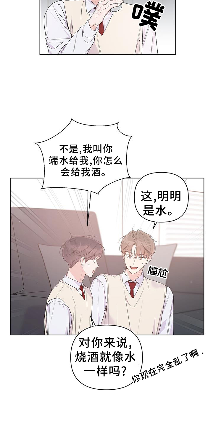 《亲爱的没关系》漫画最新章节第64章：酒局免费下拉式在线观看章节第【15】张图片